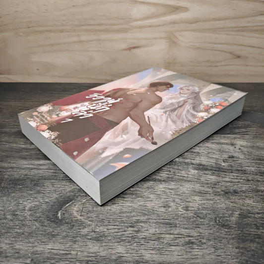 วิวาห์นักล่า เล่ม 1 - SA HA รูปที่ 3