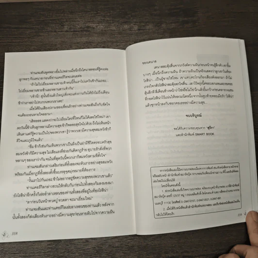 กฎร้ายอุบายรัก - สุธีรา รูปที่ 9