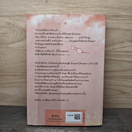 สาวเฉิ่มเบ๊อะเผลอรักหนุ่มฮอต - Blueberry รูปที่ 5