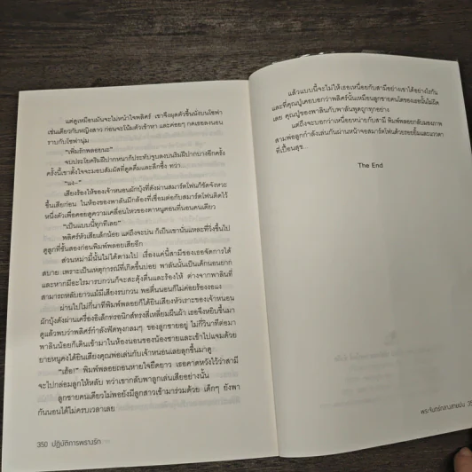 ปฏิบัติการพรางรัก - พระจันทร์กลางสายฝน รูปที่ 8