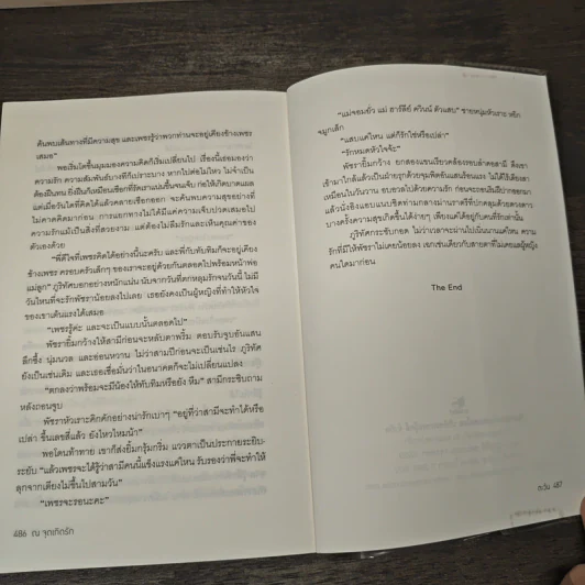 ณ จุดเกิดรัก - ตะวัน รูปที่ 8