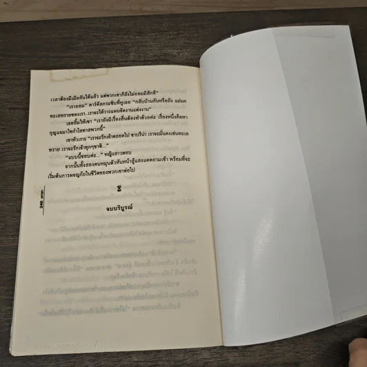 ชีคกับเจ้าสาวดื้อ - เอกอร รูปที่ 8