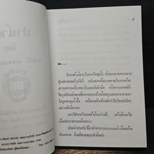 ป่าน้ำผึ้ง - จามรี พรรณชมพู รูปที่ 6