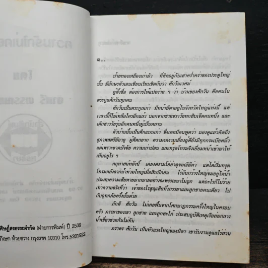 ความรักไม่เคยลวง - จามรี พรรณชมพู รูปที่ 6