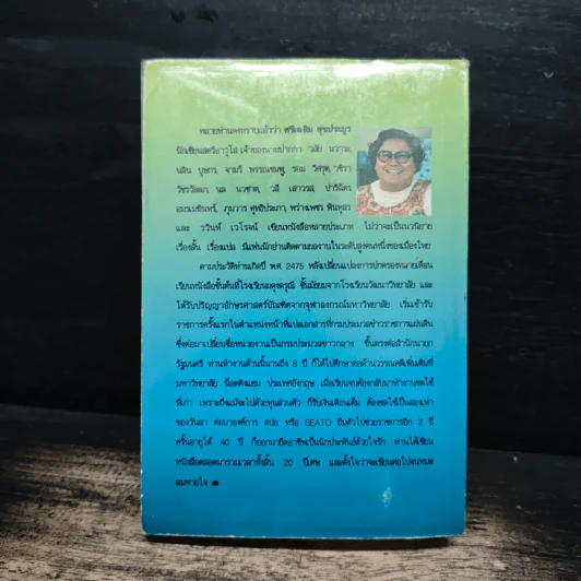 ความรักไม่เคยลวง - จามรี พรรณชมพู รูปที่ 2