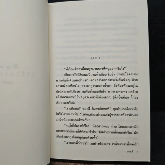 ดุจรักดุจดวงใจ - แอลลี่ รูปที่ 7