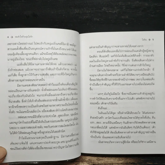 ห่มหัวใจด้วยอุ่นไอรัก - ไอริณ รูปที่ 7