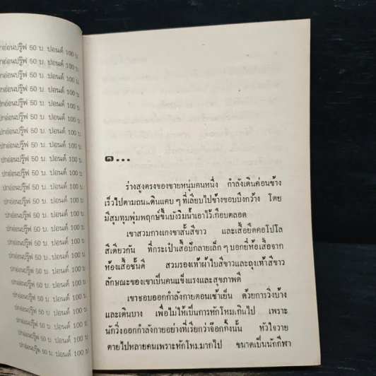 สุดหล้าฟ้าเขียว - จามรี พรรณชมพู รูปที่ 6