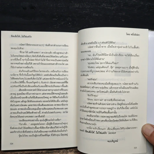 ขีดเส้นใต้ไม่ใช่แค่รัก - หนึ่งลิปดา รูปที่ 9