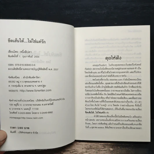 ขีดเส้นใต้ไม่ใช่แค่รัก - หนึ่งลิปดา รูปที่ 6