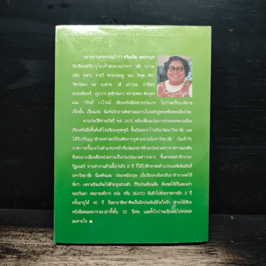 พระจันทร์ขึ้ง น้ำผึ้งขุ่น - จามรี พรรณชมพู รูปที่ 2