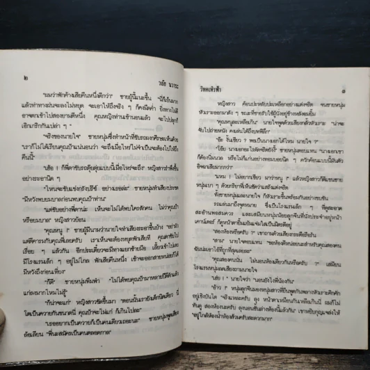 วิหคเหินฟ้า - วลัย นวาระ รูปที่ 7