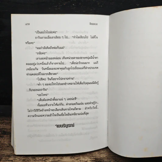 วัยอลเวง - ชลาลัย รูปที่ 8