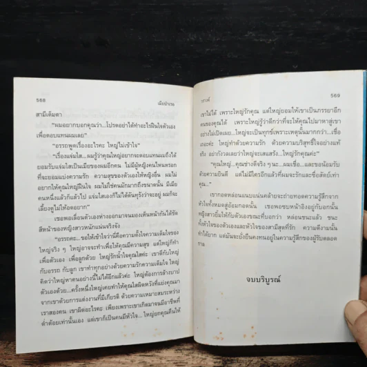 เมียบำเรอ - วรางค์ รูปที่ 8