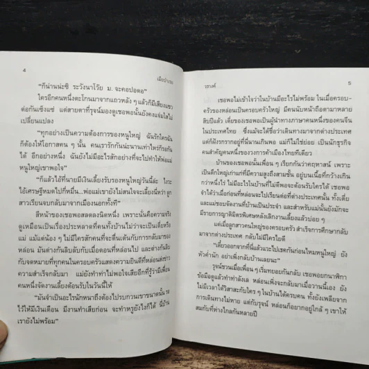 เมียบำเรอ - วรางค์ รูปที่ 7