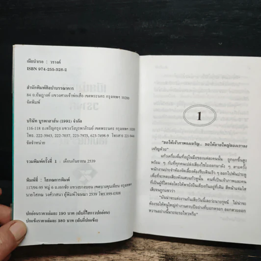 เมียบำเรอ - วรางค์ รูปที่ 6