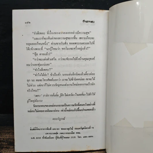 รักแรกพบ - วลัย นวาระ รูปที่ 8