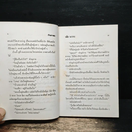 รักแรกพบ - วลัย นวาระ รูปที่ 7