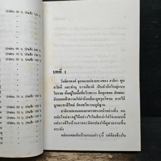 รักแรกพบ - วลัย นวาระ รูปที่ 6