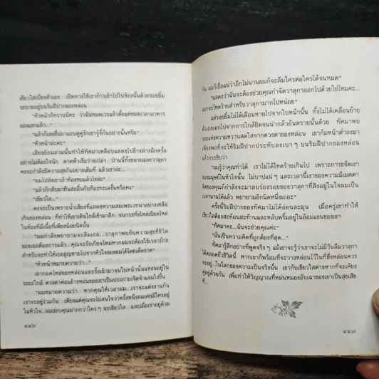 ทะเลหวาน - วรางค์ รูปที่ 8