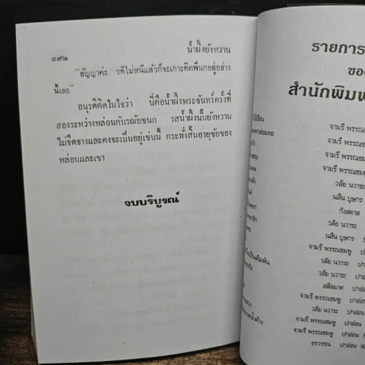 น้ำผึ้งยังหวาน - วลัย นวาระ รูปที่ 8