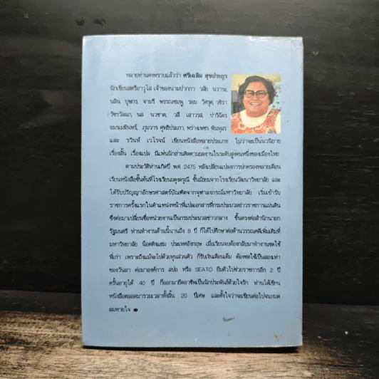 ผัวเชลย - จามรี พรรณชมพู รูปที่ 2