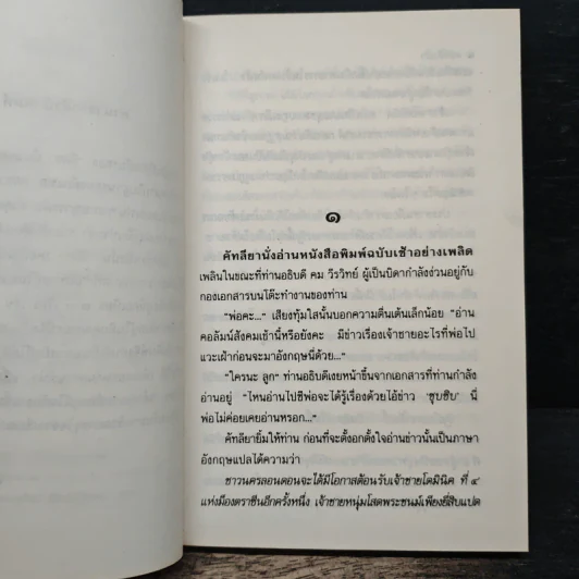 สองฝั่งฟ้า - นิดา รูปที่ 7