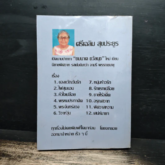 รักคืนรัง - วลัย นวาระ รูปที่ 2