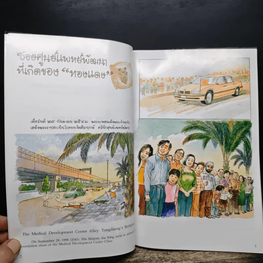 เรื่องทองแดง The Story of Tongdaeng - พระบาทสมเด็จพระเจ้าอยู่หัวภูมิพลอดุลยเดช รูปที่ 7