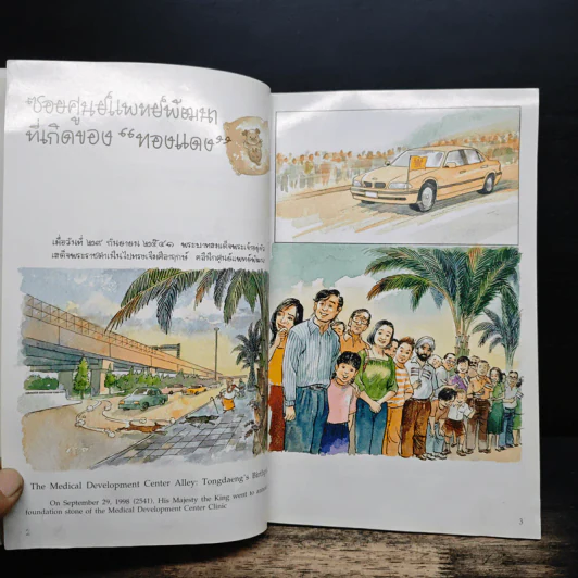 เรื่อง ทองแดง The Story of Tongdaeng ฉบับการ์ตูน ภาพสี รูปที่ 7
