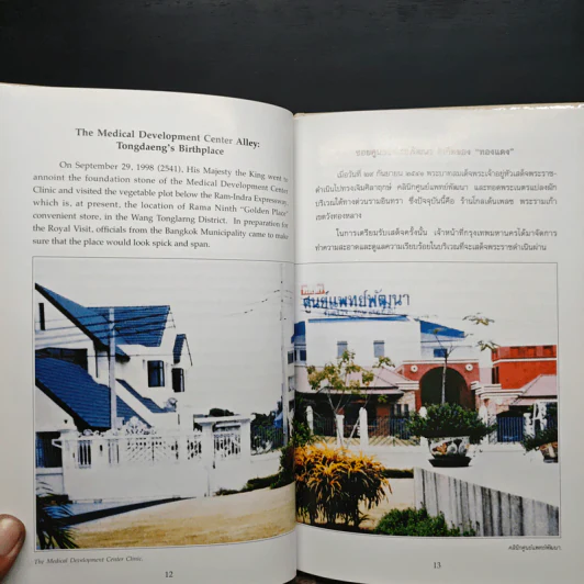 เรื่องทองแดง The Story of Tongdaeng ฉบับการ์ตูน ภาพสี รูปที่ 8