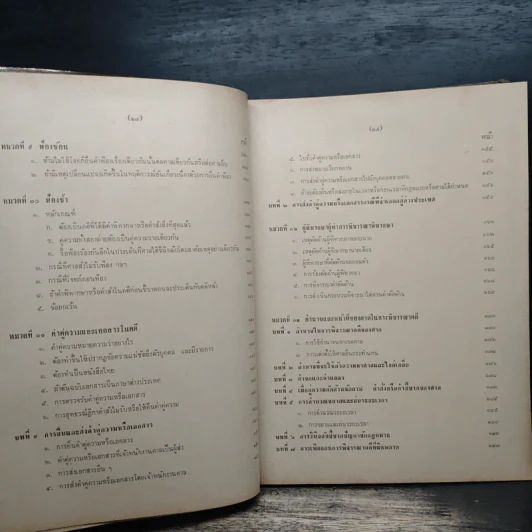 คำบรรยายประมวลกฎหมายวิธีพิจารณาความแพ่ง ภาค 1-2 - มาโนช จรมาศ รูปที่ 10