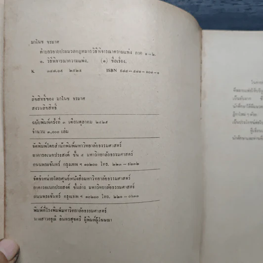 คำบรรยายประมวลกฎหมายวิธีพิจารณาความแพ่ง ภาค 1-2 - มาโนช จรมาศ รูปที่ 6
