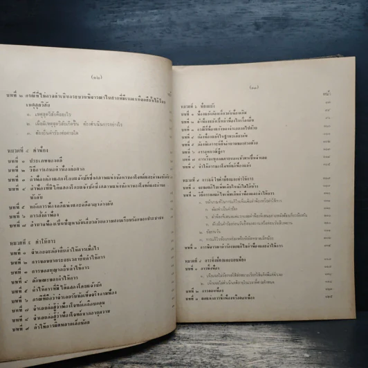 คำบรรยายประมวลกฎหมายวิธีพิจารณาความแพ่ง ภาค 1-2 - มาโนช จรมาศ รูปที่ 9