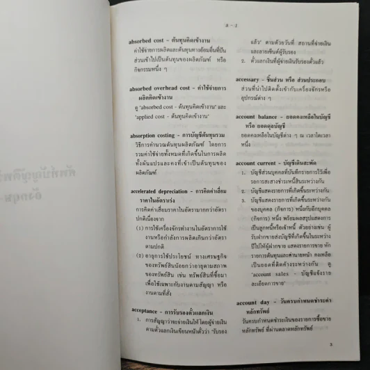 ศัพท์บัญชี - สมาคมนักบัญชีและผู้สอบบัญชี รูปที่ 7