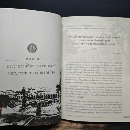 สราญรมย์ ปีที่ 69 (ฉบับพิเศษ) พ.ศ.2558 รูปที่ 8