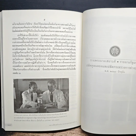 สราญรมย์ ปีที่ 69 (ฉบับพิเศษ) พ.ศ.2558 รูปที่ 9
