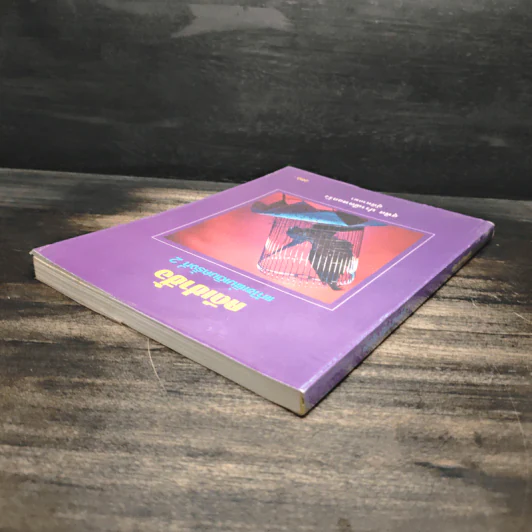 คดีเช่าซื้อ - สุพิศ ปราณีตพลกรัง รูปที่ 5