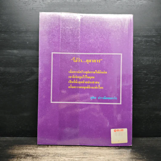 คดีเช่าซื้อ - สุพิศ ปราณีตพลกรัง รูปที่ 2