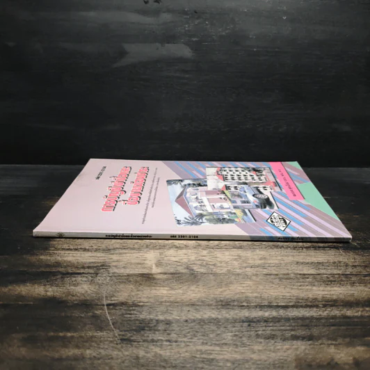 การบัญชีเช่าซื้อและซื้อขายผ่อนชำระ - สมปอง สุขเอี่ยม รูปที่ 3