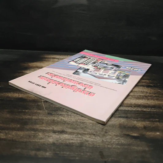 การบัญชีเช่าซื้อและซื้อขายผ่อนชำระ - สมปอง สุขเอี่ยม รูปที่ 5