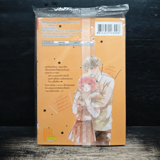 ขอจุ๊บเธอไปทุกวัน เล่ม 2 - ฮัตสึฮารุ รูปที่ 2