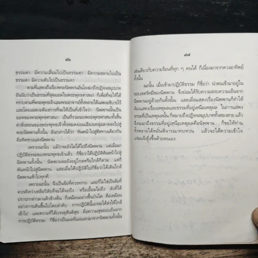 ความเข้าใจเรื่องปฏิจจสมุปบาท - สมเด็จพระญาณสังวร สมเด็จพระสังฆราช รูปที่ 11