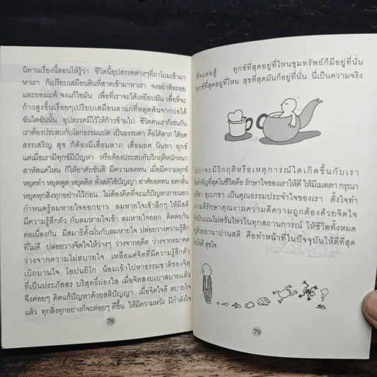 มีขันติคือให้พรแก่ตัวเอง - พระอาจารย์มิตซูโอะ คเวสโก รูปที่ 9