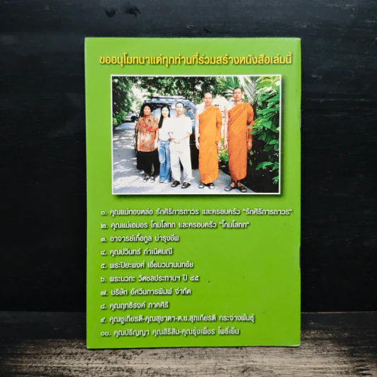 ตายแล้วไปไหน? - พระมหาสุสวัสดิ์ จนทปญโญ ป.ธ.9 รูปที่ 2