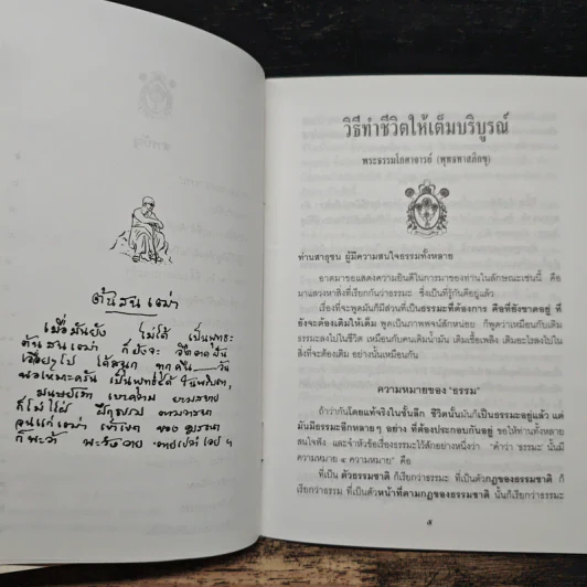 วิธีทำชีวิตให้เต็มบริบูรณ์ - พระธรรมโกศาจารย์ (พุทธทาสภิกขุ) รูปที่ 7