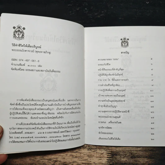 วิธีทำชีวิตให้เต็มบริบูรณ์ - พระธรรมโกศาจารย์ (พุทธทาสภิกขุ) รูปที่ 6