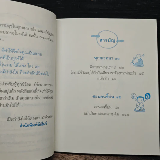 สบายใจ - พระอาจารย์มิตซูโอะ คเวสโก รูปที่ 7