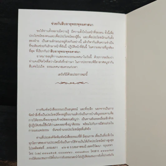การทำลายความเห็นแก่ตัว - พุทธทาส อินทปัญโญ รูปที่ 8