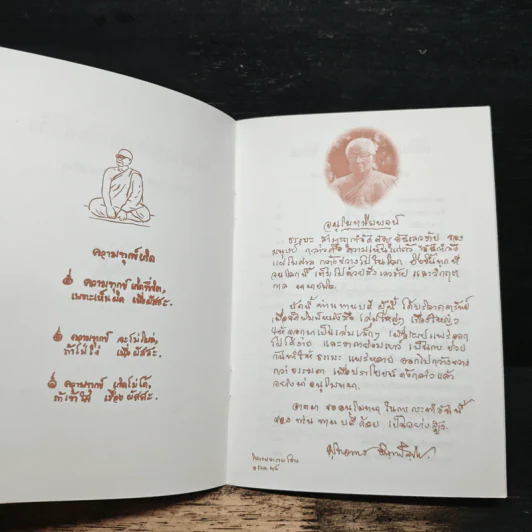 การทำลายความเห็นแก่ตัว - พุทธทาส อินทปัญโญ รูปที่ 6